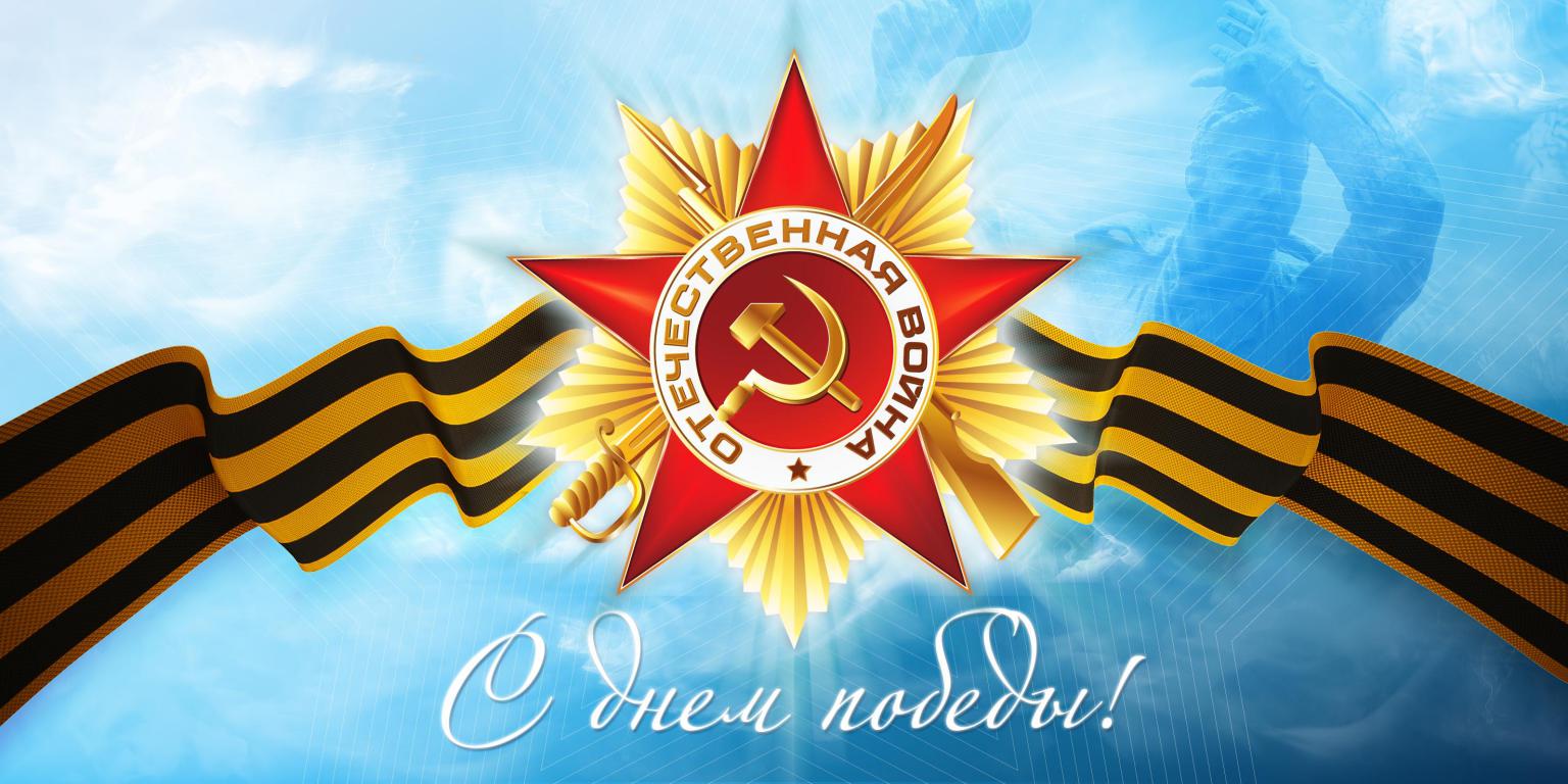 72-я годовщина Победы в Великой Отечественной войне
