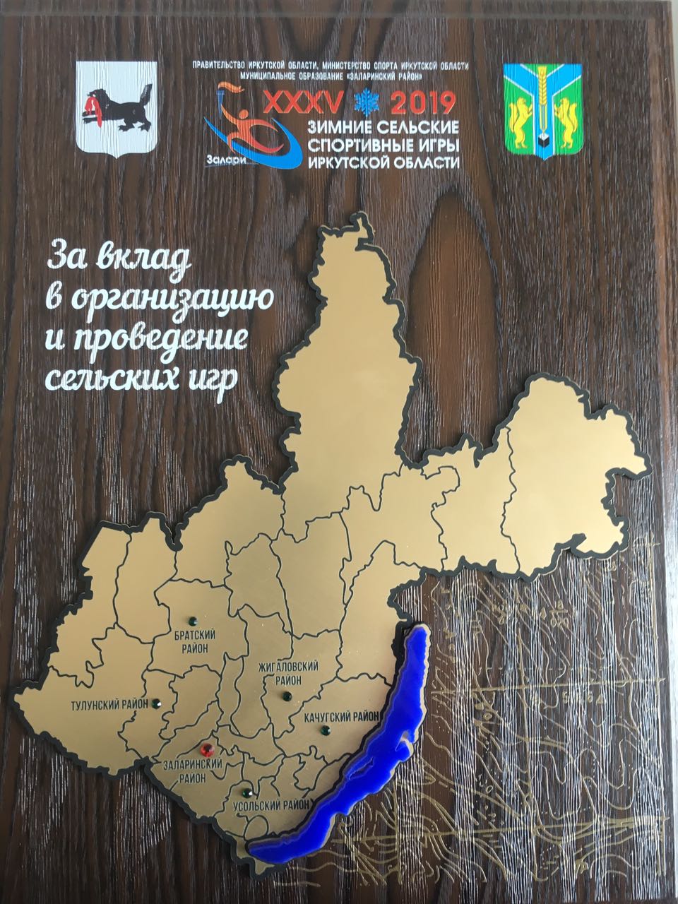 XXXV зимние сельские спортивные игры Иркутской области