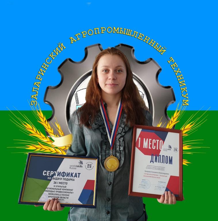 Участница чемпионата в компетенции «Эксплуатация сельскохозяйственных машин»  Елизавета Захарова