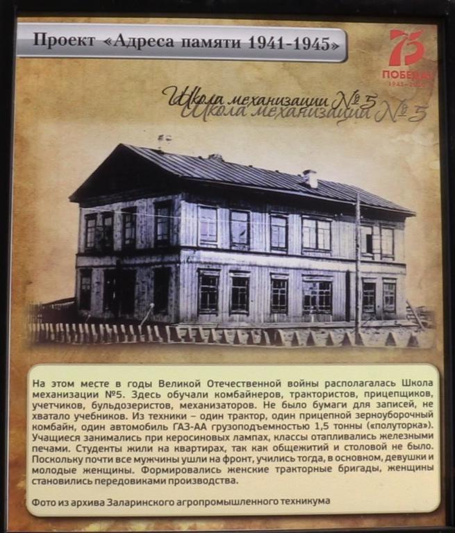Проект «Адреса памяти 1941-1945»