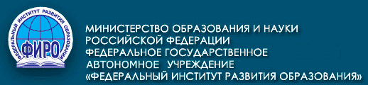 Федеральный Институт Развития Образования