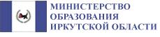 Министерство Образования Иркутской Области